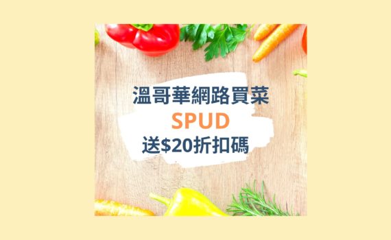 pros and cons of using SPUD